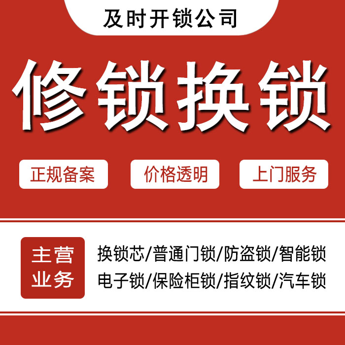 金华浦江县24小时上门 [开锁换锁修锁] 防盗门·保险柜·汽车锁